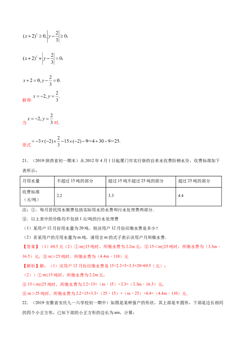 第02章整式加减测试卷（解析版）（人教版）_初中全科电子版试卷练习试题_数学_7上初中人教版数学练习、试卷24新版已更新_人教数学七年级上单元试卷（025份）