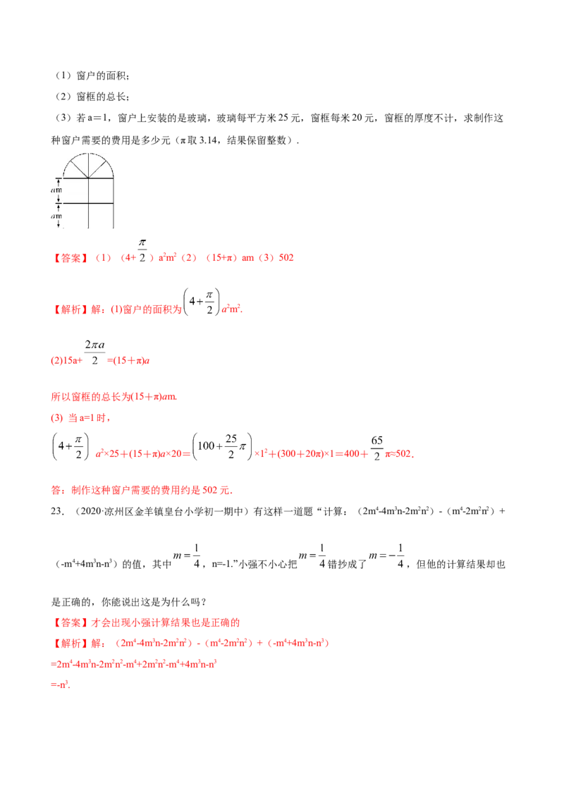 第02章整式加减测试卷（解析版）（人教版）_初中全科电子版试卷练习试题_数学_7上初中人教版数学练习、试卷24新版已更新_人教数学七年级上单元试卷（025份）