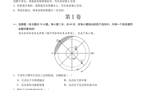 地理（广州卷）（A4考试版）_初中全科电子版试卷练习试题_地理_2024中考模拟题地理(1)_二模_地理（广州卷）-：2024年中考第二次模拟考试
