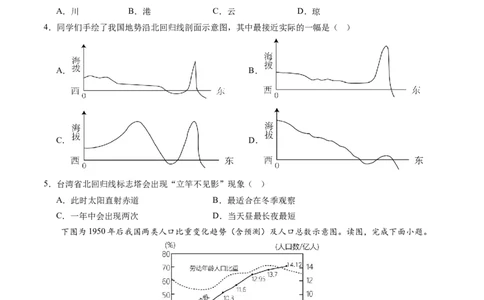 地理（广州卷）（A4考试版）_初中全科电子版试卷练习试题_地理_2024中考模拟题地理(1)_二模_地理（广州卷）-：2024年中考第二次模拟考试