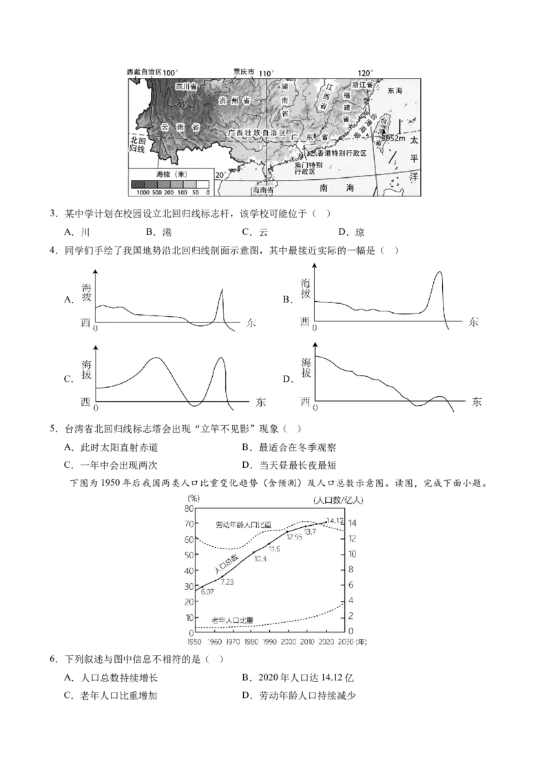 地理（广州卷）（A4考试版）_初中全科电子版试卷练习试题_地理_2024中考模拟题地理(1)_二模_地理（广州卷）-：2024年中考第二次模拟考试