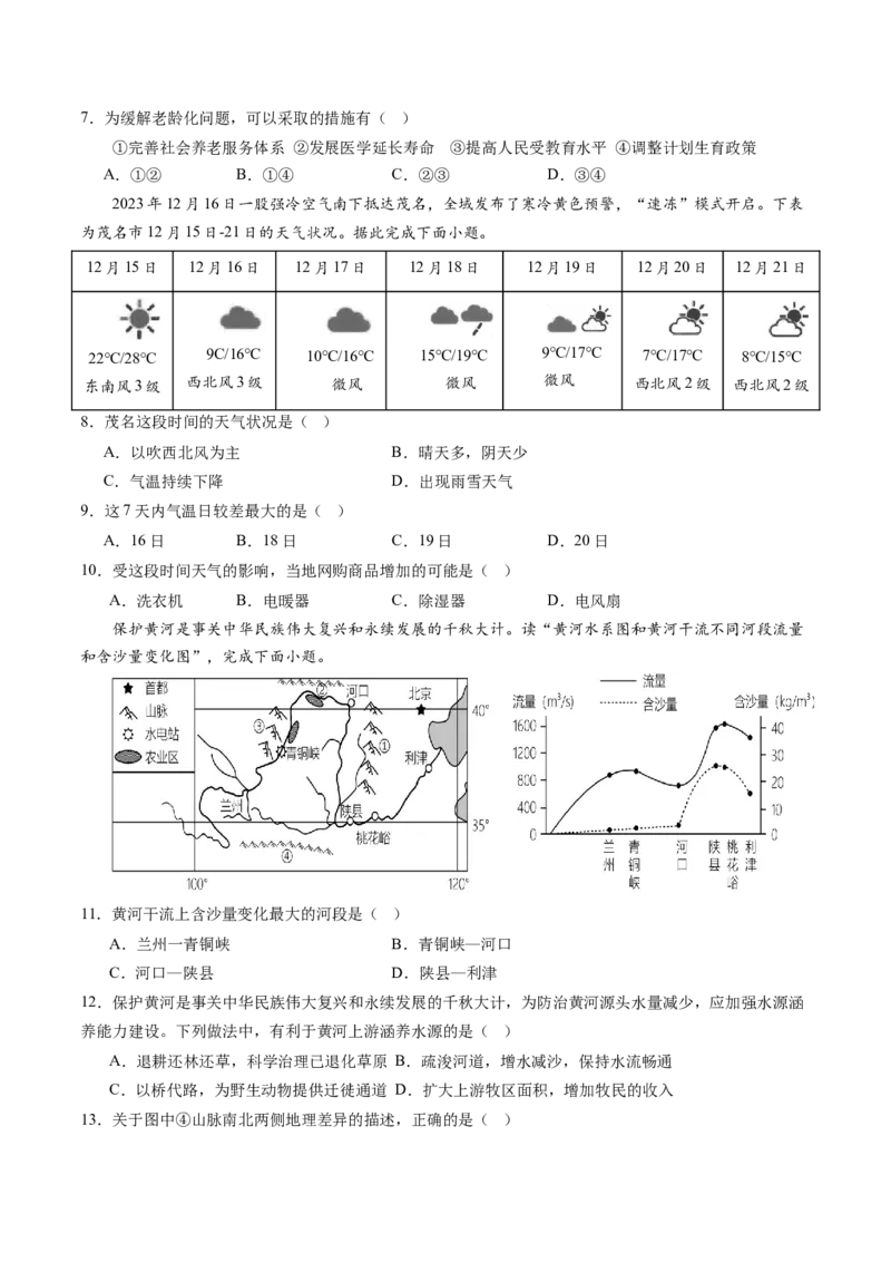 地理（广州卷）（A4考试版）_初中全科电子版试卷练习试题_地理_2024中考模拟题地理(1)_二模_地理（广州卷）-：2024年中考第二次模拟考试