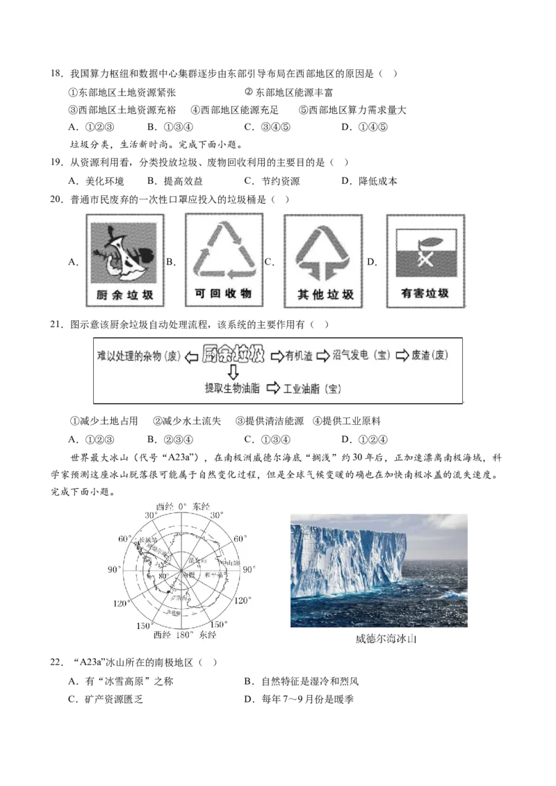 地理（广州卷）（A4考试版）_初中全科电子版试卷练习试题_地理_2024中考模拟题地理(1)_二模_地理（广州卷）-：2024年中考第二次模拟考试