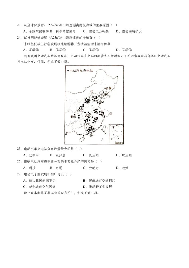 地理（广州卷）（A4考试版）_初中全科电子版试卷练习试题_地理_2024中考模拟题地理(1)_二模_地理（广州卷）-：2024年中考第二次模拟考试