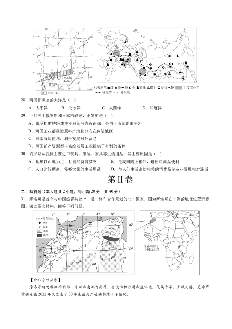地理（广州卷）（A4考试版）_初中全科电子版试卷练习试题_地理_2024中考模拟题地理(1)_二模_地理（广州卷）-：2024年中考第二次模拟考试