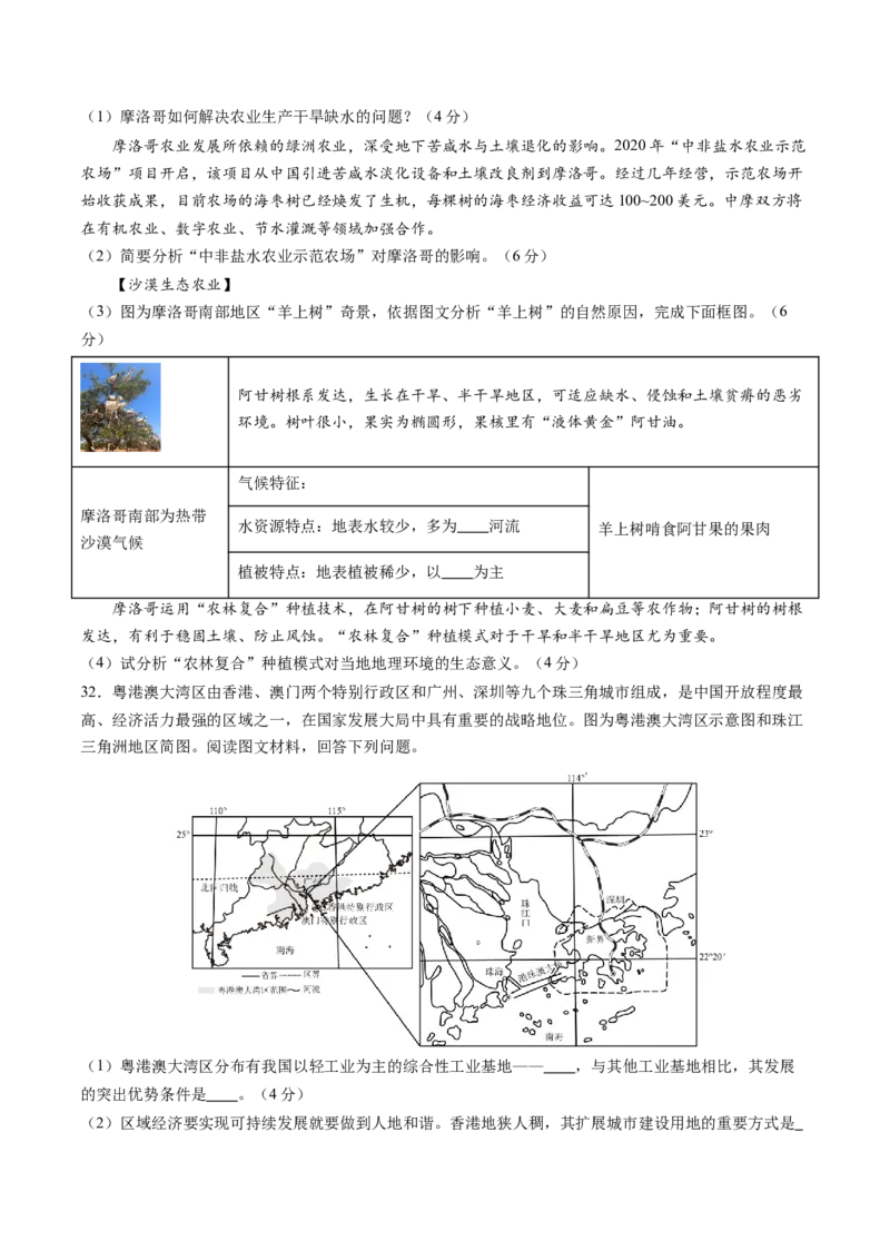 地理（广州卷）（A4考试版）_初中全科电子版试卷练习试题_地理_2024中考模拟题地理(1)_二模_地理（广州卷）-：2024年中考第二次模拟考试