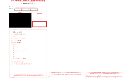 基础卷-2022-2023学年八年级语文上册期末卷（浙江宁波专用）（答题卡）_初中全科电子版试卷练习试题_语文_8上初中部编版语文练习、试卷_部编语文八年级上期末试卷（054份）