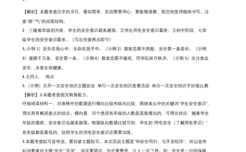 拔高卷：九年级语文上册期末卷（北京专用）（全解全析）_初中全科电子版试卷练习试题_语文_9上初中部编版语文练习、试卷_部编语文九年级上期末试卷（055份）_分地区期末卷