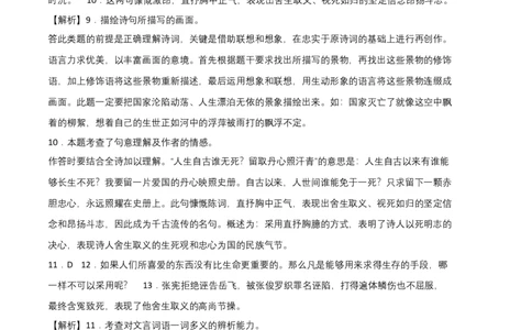 拔高卷：九年级语文上册期末卷（北京专用）（全解全析）_初中全科电子版试卷练习试题_语文_9上初中部编版语文练习、试卷_部编语文九年级上期末试卷（055份）_分地区期末卷
