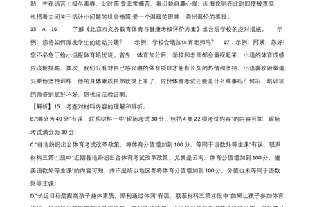 拔高卷：九年级语文上册期末卷（北京专用）（全解全析）_初中全科电子版试卷练习试题_语文_9上初中部编版语文练习、试卷_部编语文九年级上期末试卷（055份）_分地区期末卷