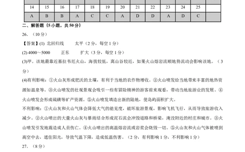 地理（湖南卷）（参考答案及评分标准）_初中全科电子版试卷练习试题_地理_2024中考模拟题地理(1)_二模_地理（湖南卷）-：2024年中考第二次模拟考试