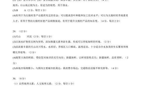 地理（湖南卷）（参考答案及评分标准）_初中全科电子版试卷练习试题_地理_2024中考模拟题地理(1)_二模_地理（湖南卷）-：2024年中考第二次模拟考试