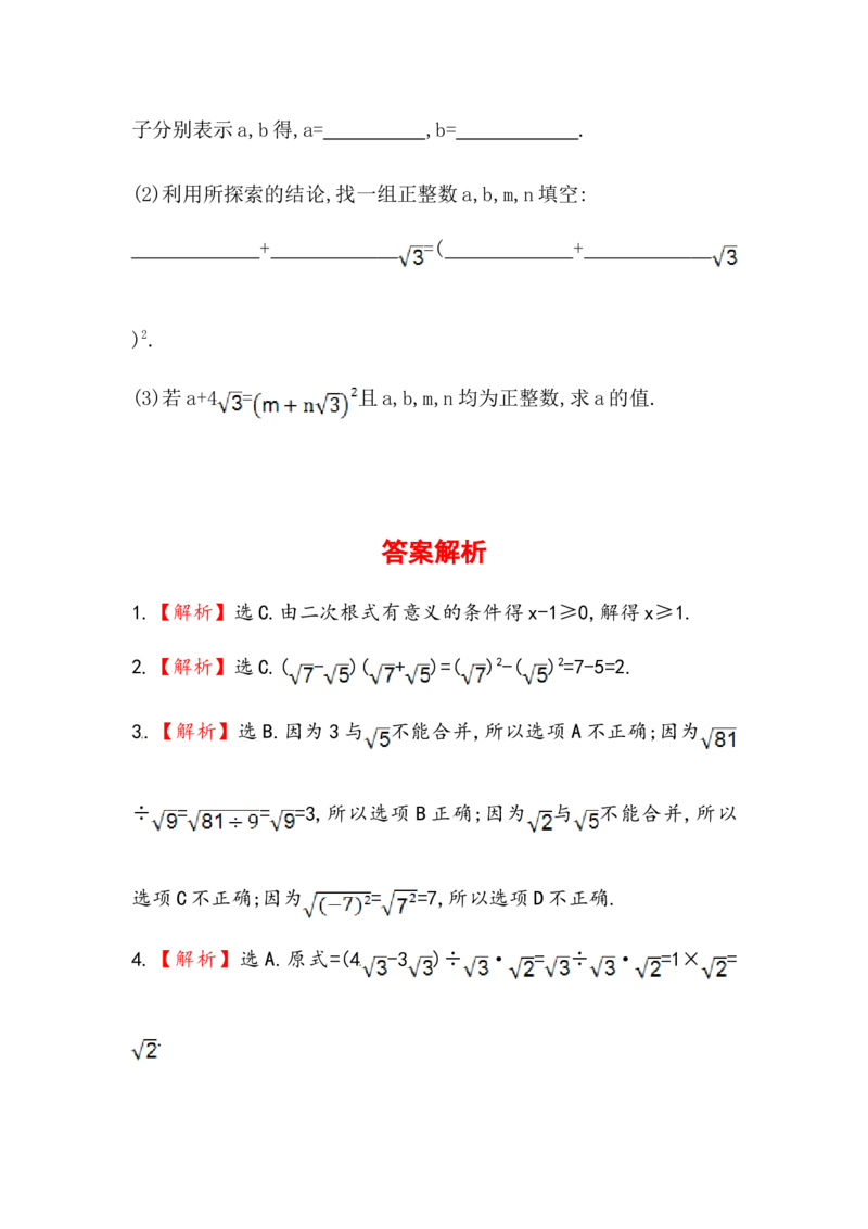 八年级数学下册知识点汇聚单元测试：第十六章（含详解）_初中全科电子版试卷练习试题_数学_8下初中人教版数学练习、试卷_人教数学八年级下专项练习（047份）