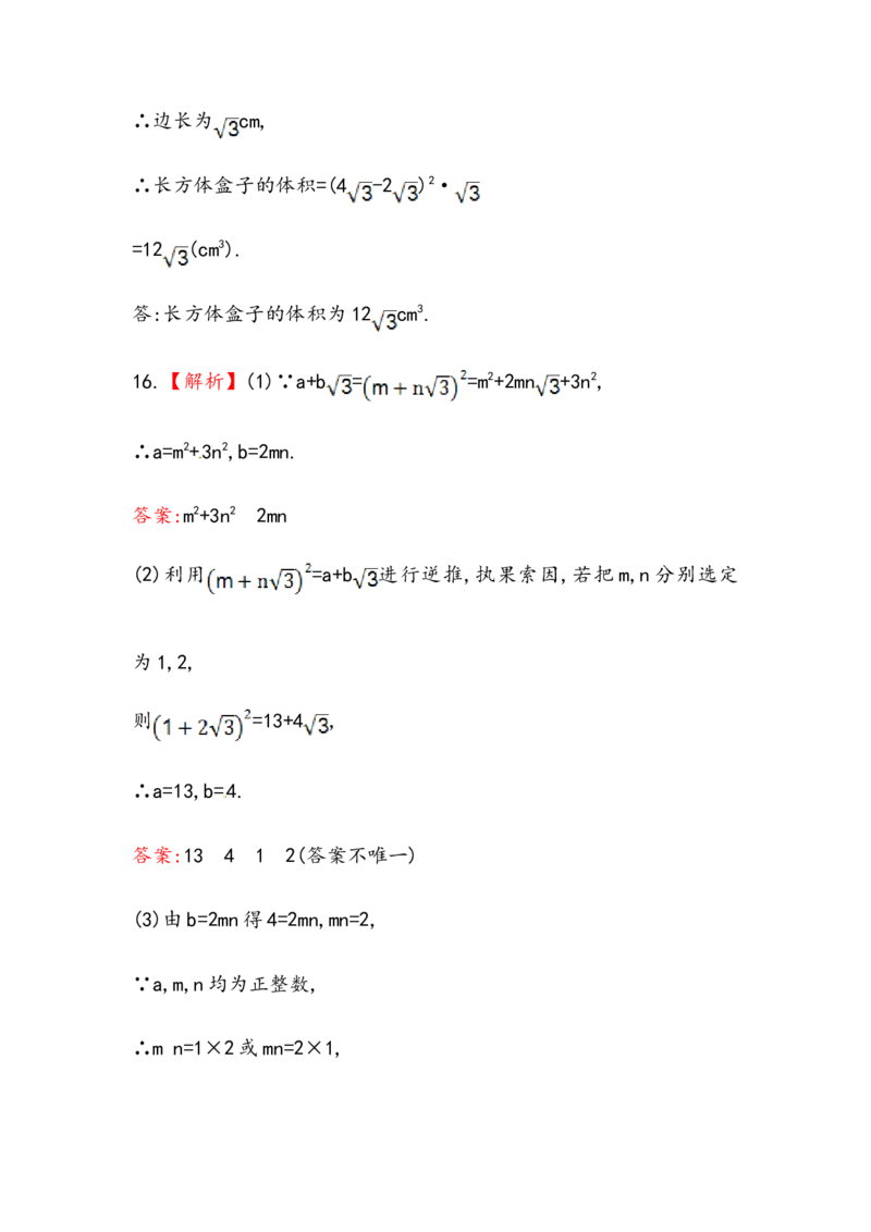 八年级数学下册知识点汇聚单元测试：第十六章（含详解）_初中全科电子版试卷练习试题_数学_8下初中人教版数学练习、试卷_人教数学八年级下专项练习（047份）