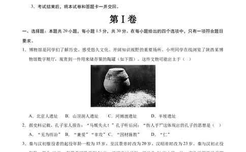 历史（北京卷）（考试版A4）_初中全科电子版试卷练习试题_历史_2024中考模拟题历史(1)_三模（34套）_历史（北京卷）