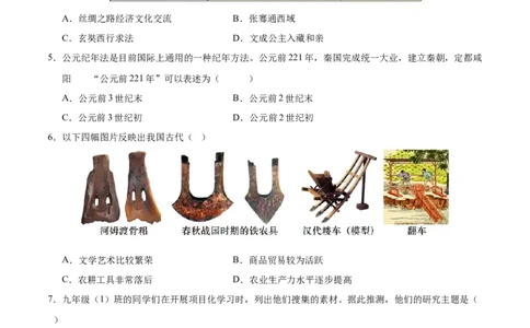 历史（北京卷）（考试版A4）_初中全科电子版试卷练习试题_历史_2024中考模拟题历史(1)_三模（34套）_历史（北京卷）