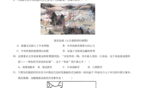 历史（北京卷）（考试版A4）_初中全科电子版试卷练习试题_历史_2024中考模拟题历史(1)_三模（34套）_历史（北京卷）