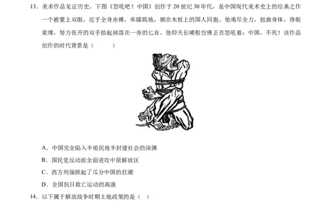 历史（北京卷）（考试版A4）_初中全科电子版试卷练习试题_历史_2024中考模拟题历史(1)_三模（34套）_历史（北京卷）