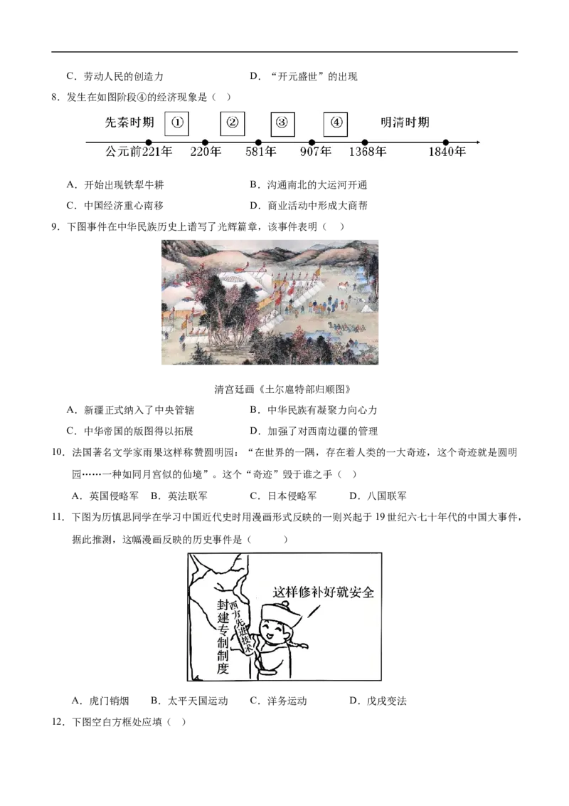 历史（北京卷）（考试版A4）_初中全科电子版试卷练习试题_历史_2024中考模拟题历史(1)_三模（34套）_历史（北京卷）