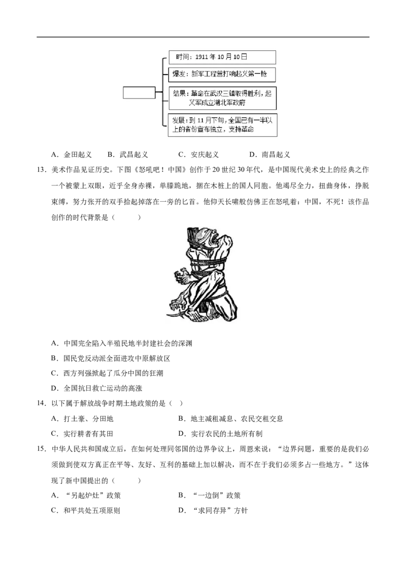 历史（北京卷）（考试版A4）_初中全科电子版试卷练习试题_历史_2024中考模拟题历史(1)_三模（34套）_历史（北京卷）