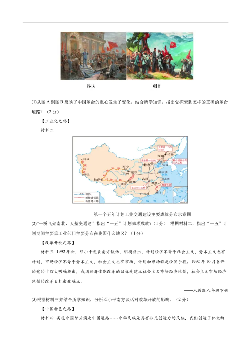 历史（北京卷）（考试版A4）_初中全科电子版试卷练习试题_历史_2024中考模拟题历史(1)_三模（34套）_历史（北京卷）