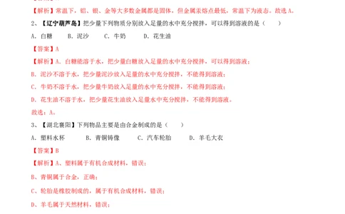 人教版化学九年级下第一次月考模拟卷（一）（解析版）_初中全科电子版试卷练习试题_化学_9年级上下册化学试题_9年级下试题_人教化学九年级下月考试卷（006份）