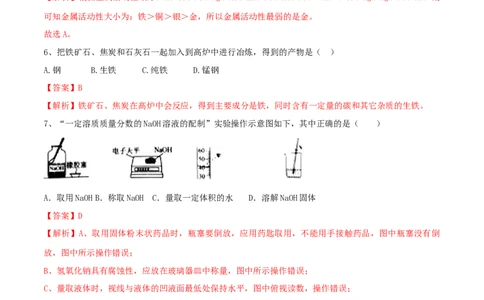 人教版化学九年级下第一次月考模拟卷（一）（解析版）_初中全科电子版试卷练习试题_化学_9年级上下册化学试题_9年级下试题_人教化学九年级下月考试卷（006份）