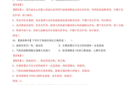 人教版化学九年级下第一次月考模拟卷（一）（解析版）_初中全科电子版试卷练习试题_化学_9年级上下册化学试题_9年级下试题_人教化学九年级下月考试卷（006份）