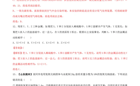 人教版化学九年级下第一次月考模拟卷（一）（解析版）_初中全科电子版试卷练习试题_化学_9年级上下册化学试题_9年级下试题_人教化学九年级下月考试卷（006份）