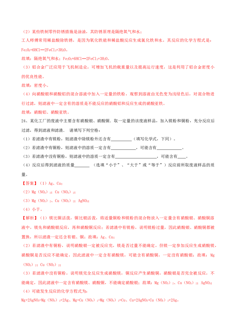 人教版化学九年级下第一次月考模拟卷（一）（解析版）_初中全科电子版试卷练习试题_化学_9年级上下册化学试题_9年级下试题_人教化学九年级下月考试卷（006份）