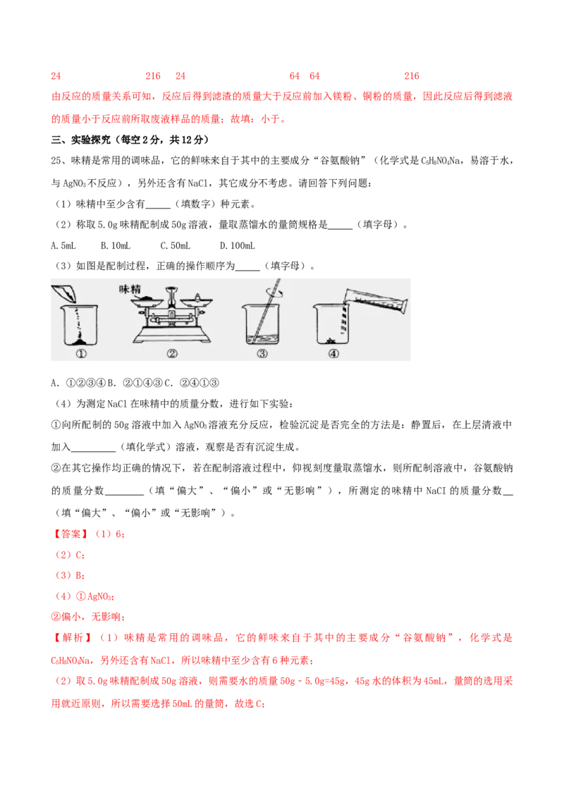 人教版化学九年级下第一次月考模拟卷（一）（解析版）_初中全科电子版试卷练习试题_化学_9年级上下册化学试题_9年级下试题_人教化学九年级下月考试卷（006份）