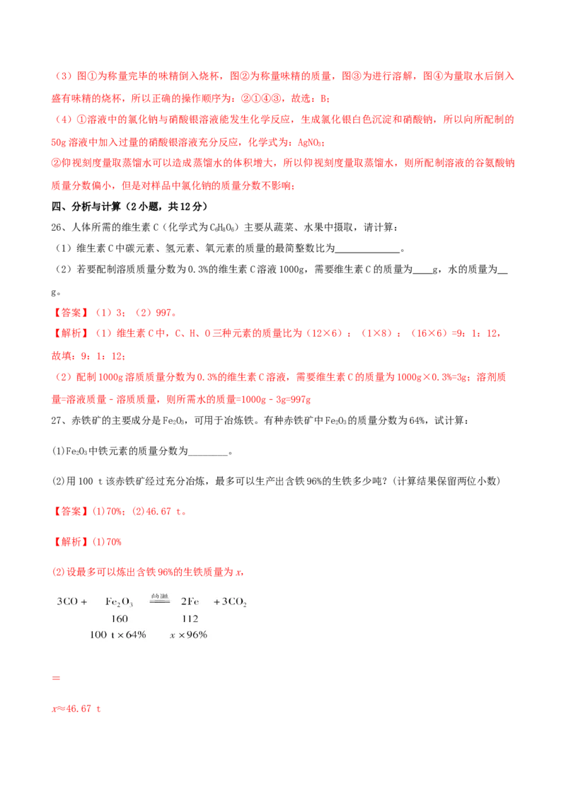 人教版化学九年级下第一次月考模拟卷（一）（解析版）_初中全科电子版试卷练习试题_化学_9年级上下册化学试题_9年级下试题_人教化学九年级下月考试卷（006份）