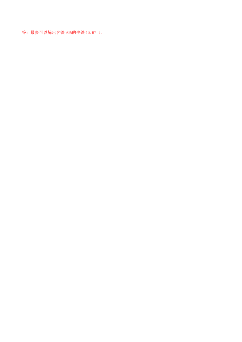 人教版化学九年级下第一次月考模拟卷（一）（解析版）_初中全科电子版试卷练习试题_化学_9年级上下册化学试题_9年级下试题_人教化学九年级下月考试卷（006份）