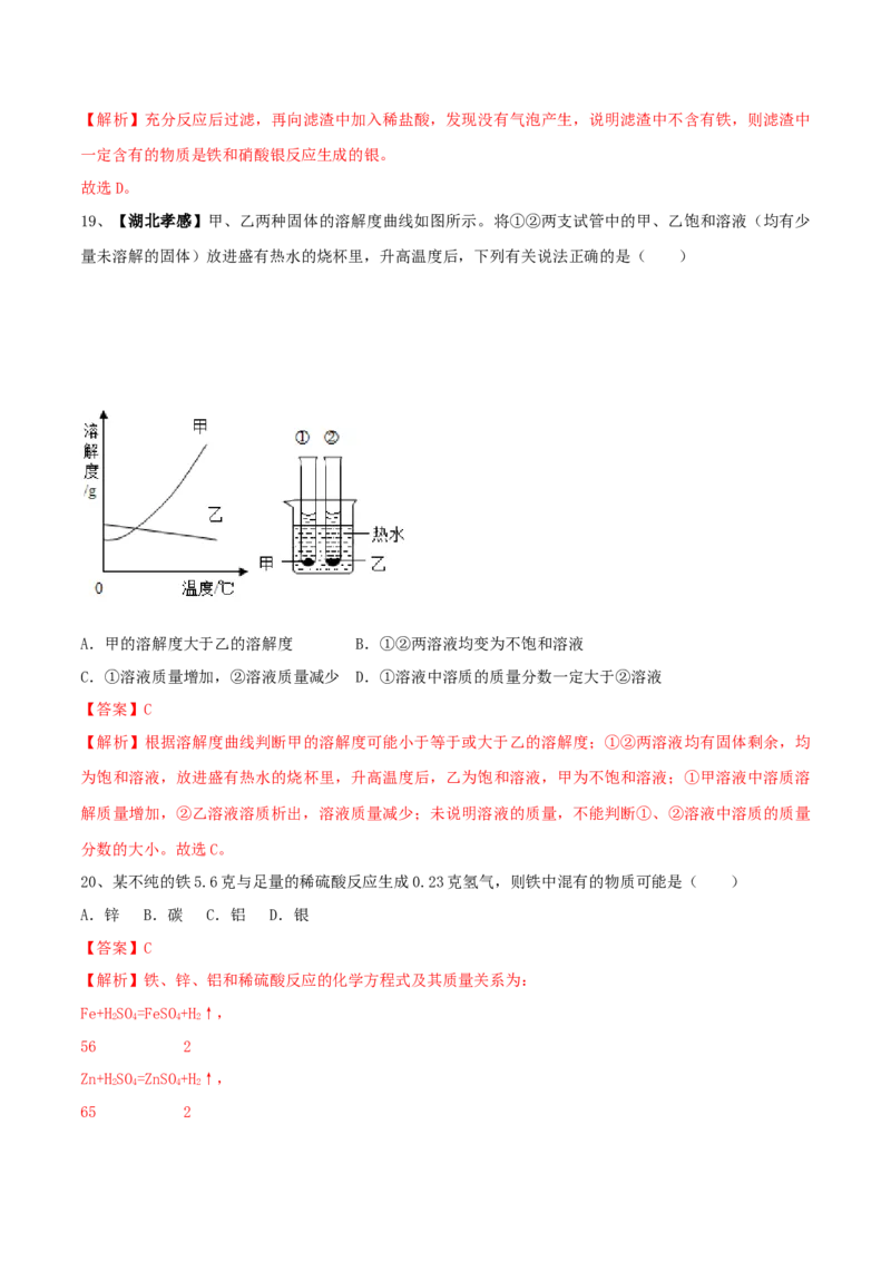 人教版化学九年级下第一次月考模拟卷（一）（解析版）_初中全科电子版试卷练习试题_化学_9年级上下册化学试题_9年级下试题_人教化学九年级下月考试卷（006份）