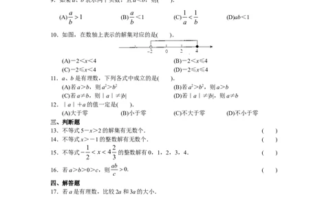 人教版初中数学7年级下册第9章不等式与不等式组同步试题及答案(22页)_初中全科电子版试卷练习试题_数学_7下初中人教版数学练习、试卷_人教数学七年级下课时练习（148份）
