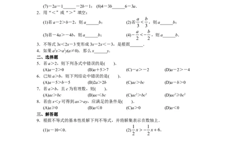 人教版初中数学7年级下册第9章不等式与不等式组同步试题及答案(22页)_初中全科电子版试卷练习试题_数学_7下初中人教版数学练习、试卷_人教数学七年级下课时练习（148份）