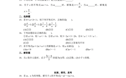 人教版初中数学7年级下册第9章不等式与不等式组同步试题及答案(22页)_初中全科电子版试卷练习试题_数学_7下初中人教版数学练习、试卷_人教数学七年级下课时练习（148份）
