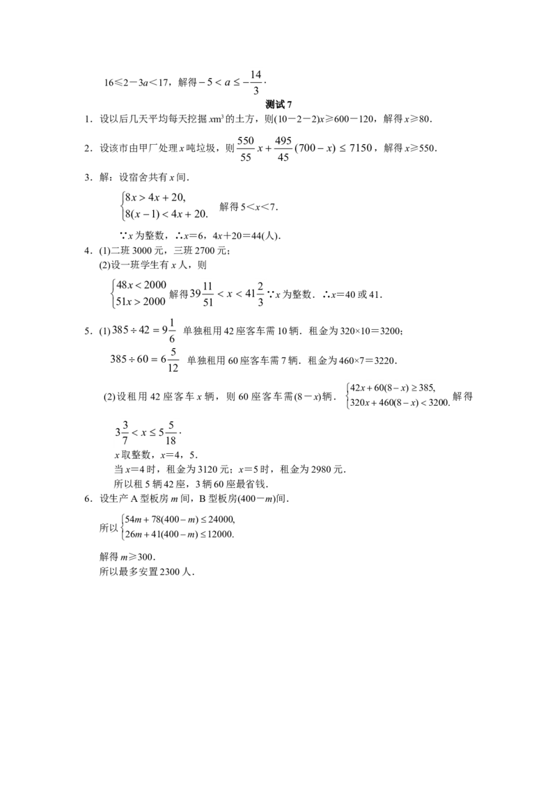 人教版初中数学7年级下册第9章不等式与不等式组同步试题及答案(22页)_初中全科电子版试卷练习试题_数学_7下初中人教版数学练习、试卷_人教数学七年级下课时练习（148份）