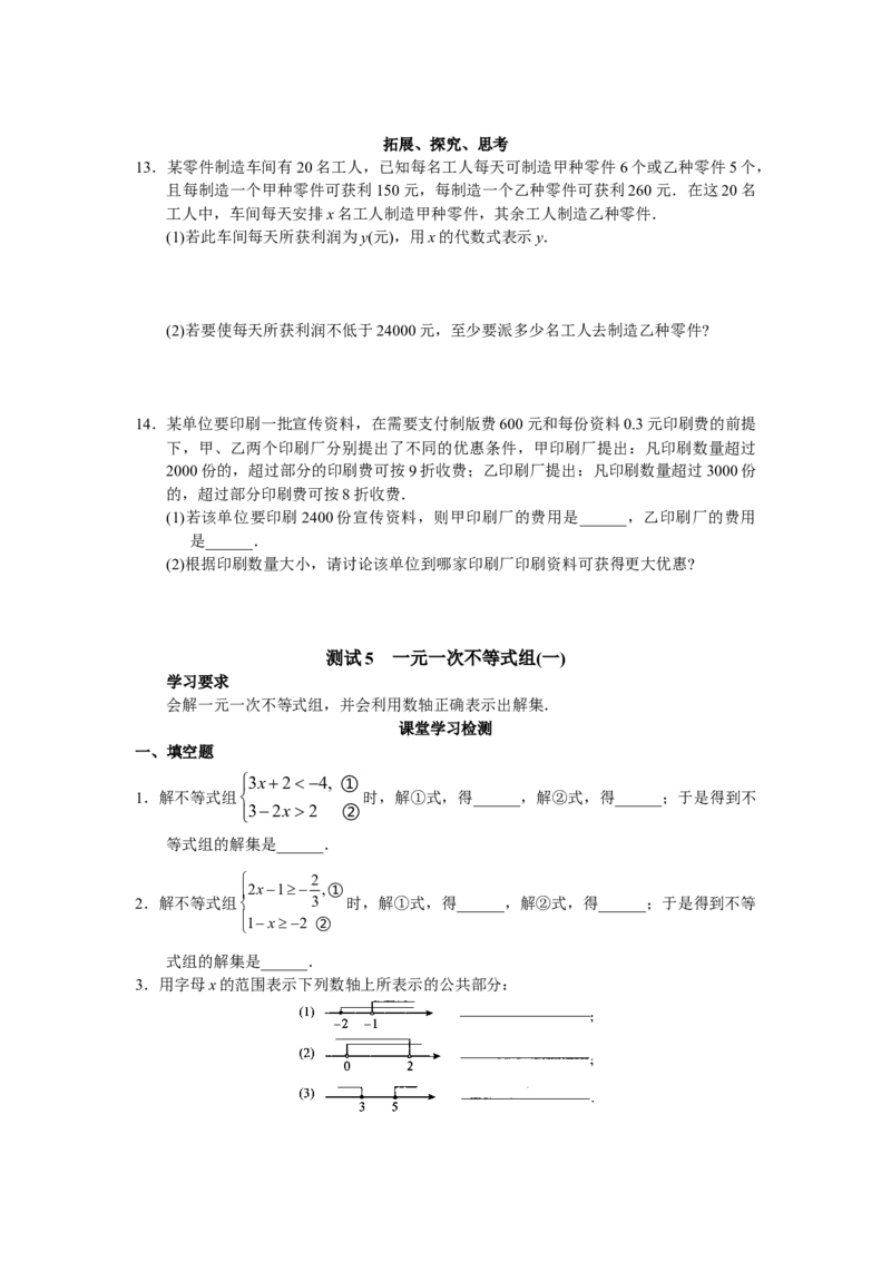人教版初中数学7年级下册第9章不等式与不等式组同步试题及答案(22页)_初中全科电子版试卷练习试题_数学_7下初中人教版数学练习、试卷_人教数学七年级下课时练习（148份）