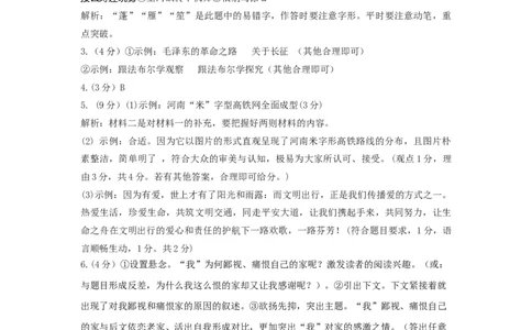 提升卷&middot;2022-2023学年八年级语文上册期末卷（河南专用）（全解全析）_初中全科电子版试卷练习试题_语文_8上初中部编版语文练习、试卷_部编语文八年级上期末试卷（054份）