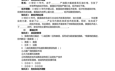 九年级历史下册第四单元第8课美国经济的发展练习新人教版20170720229_初中全科电子版试卷练习试题_历史_历史人教版9下试卷_部编人教版历史9年级下同步练习110份_同步练习（第二套）