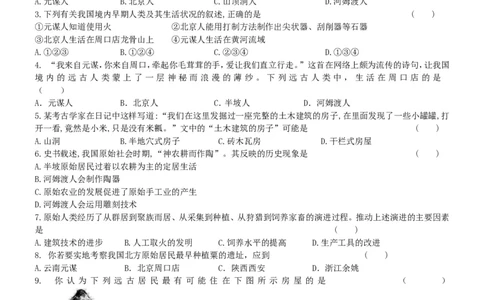 第1单元史前时期中国境内的早期人类活动专题练习（word版附答案）_初中全科电子版试卷练习试题_历史_历史人教版7上试卷_部编人教版历史7年级上单元测试31份_单元测试（第一套）