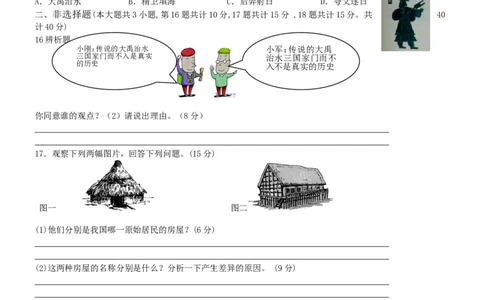 第1单元史前时期中国境内的早期人类活动专题练习（word版附答案）_初中全科电子版试卷练习试题_历史_历史人教版7上试卷_部编人教版历史7年级上单元测试31份_单元测试（第一套）