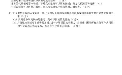 第1单元史前时期中国境内的早期人类活动专题练习（word版附答案）_初中全科电子版试卷练习试题_历史_历史人教版7上试卷_部编人教版历史7年级上单元测试31份_单元测试（第一套）