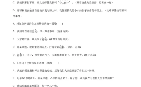 第07课散文诗二首(基础训练)(原卷版)_初中全科电子版试卷练习试题_语文_7上初中部编版语文练习、试卷_部编语文七年级上课时练习（048份）