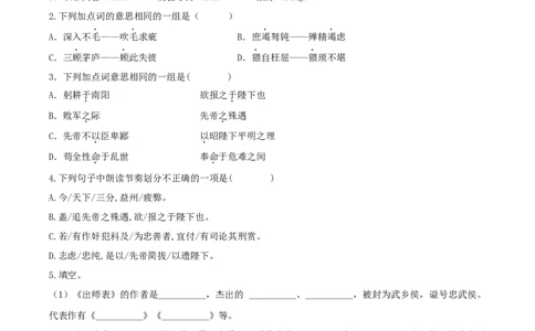 第23课《出师表》（分层作业）-九年级语文下册原卷版_初中全科电子版试卷练习试题_语文_9下初中部编版语文练习、试卷_部编语文九年级下课时练习（072份）