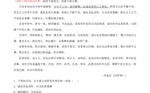 第23课《出师表》（分层作业）-九年级语文下册原卷版_初中全科电子版试卷练习试题_语文_9下初中部编版语文练习、试卷_部编语文九年级下课时练习（072份）