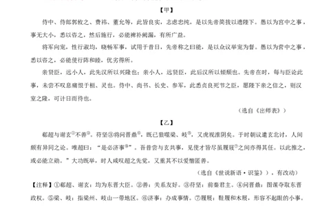 第23课《出师表》（分层作业）-九年级语文下册原卷版_初中全科电子版试卷练习试题_语文_9下初中部编版语文练习、试卷_部编语文九年级下课时练习（072份）