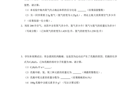人教版九年级上册化学期末考试计算题专项训练Ⅱ（原题卷）_初中全科电子版试卷练习试题_化学_9年级上下册化学试题_9年级上试题_人教化学九年级上专项练习（022份）