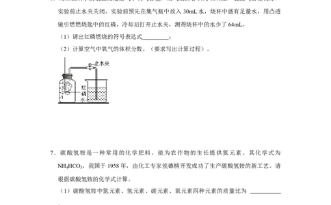 人教版九年级上册化学期末考试计算题专项训练Ⅱ（原题卷）_初中全科电子版试卷练习试题_化学_9年级上下册化学试题_9年级上试题_人教化学九年级上专项练习（022份）